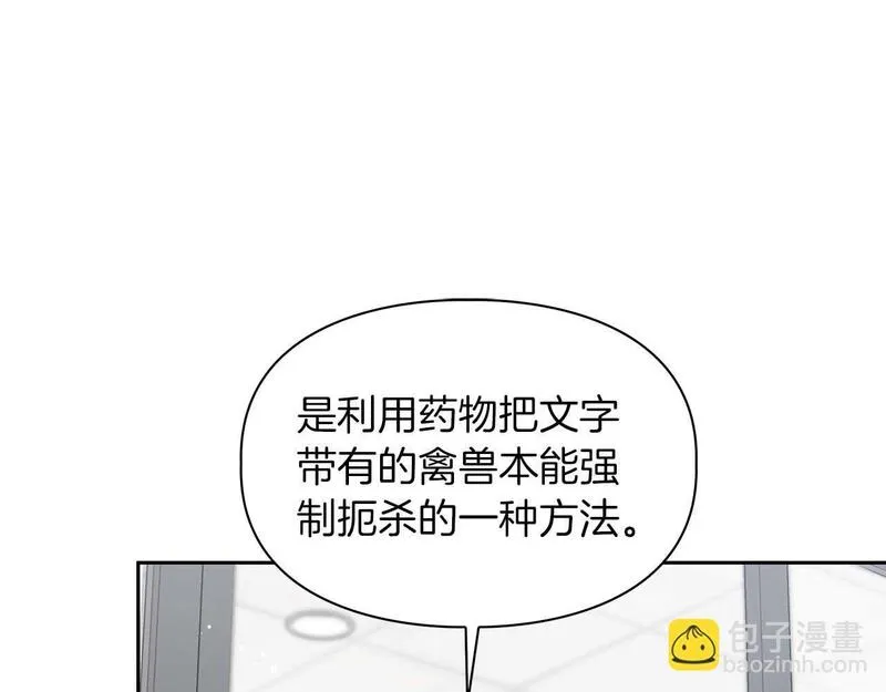 顶级猎物漫画,第59话 化学抑制148图