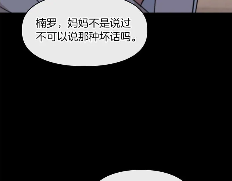 顶级猎物漫画,第60话 不想当继承人70图