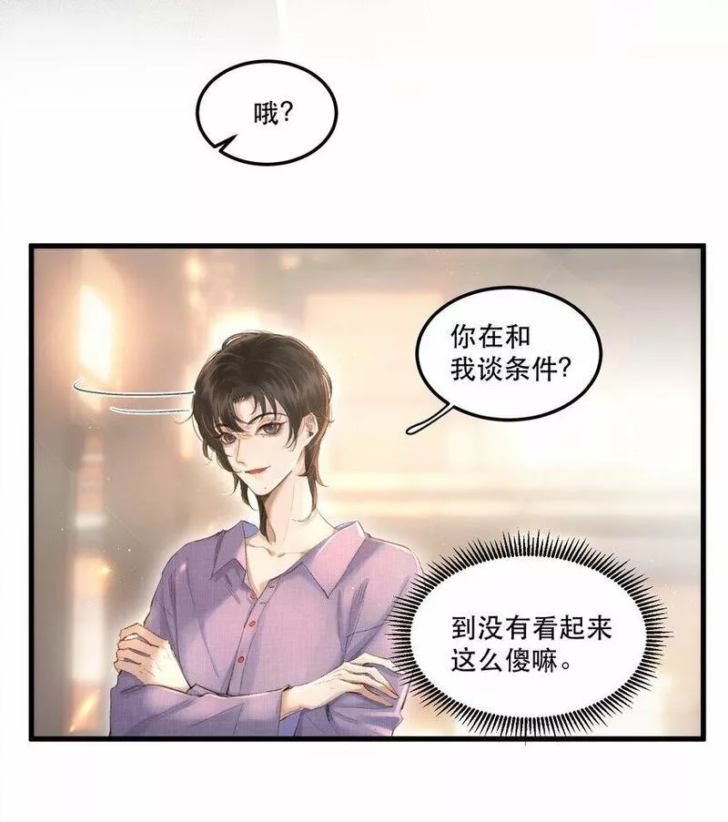 无法推开的忠犬漫画完整版漫画,002 美人不好惹！10图