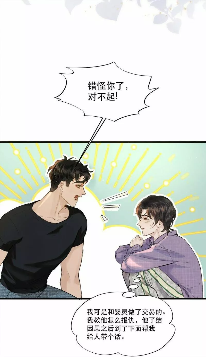 无法推开的忠犬有没有小说漫画,003 妻管严？！29图