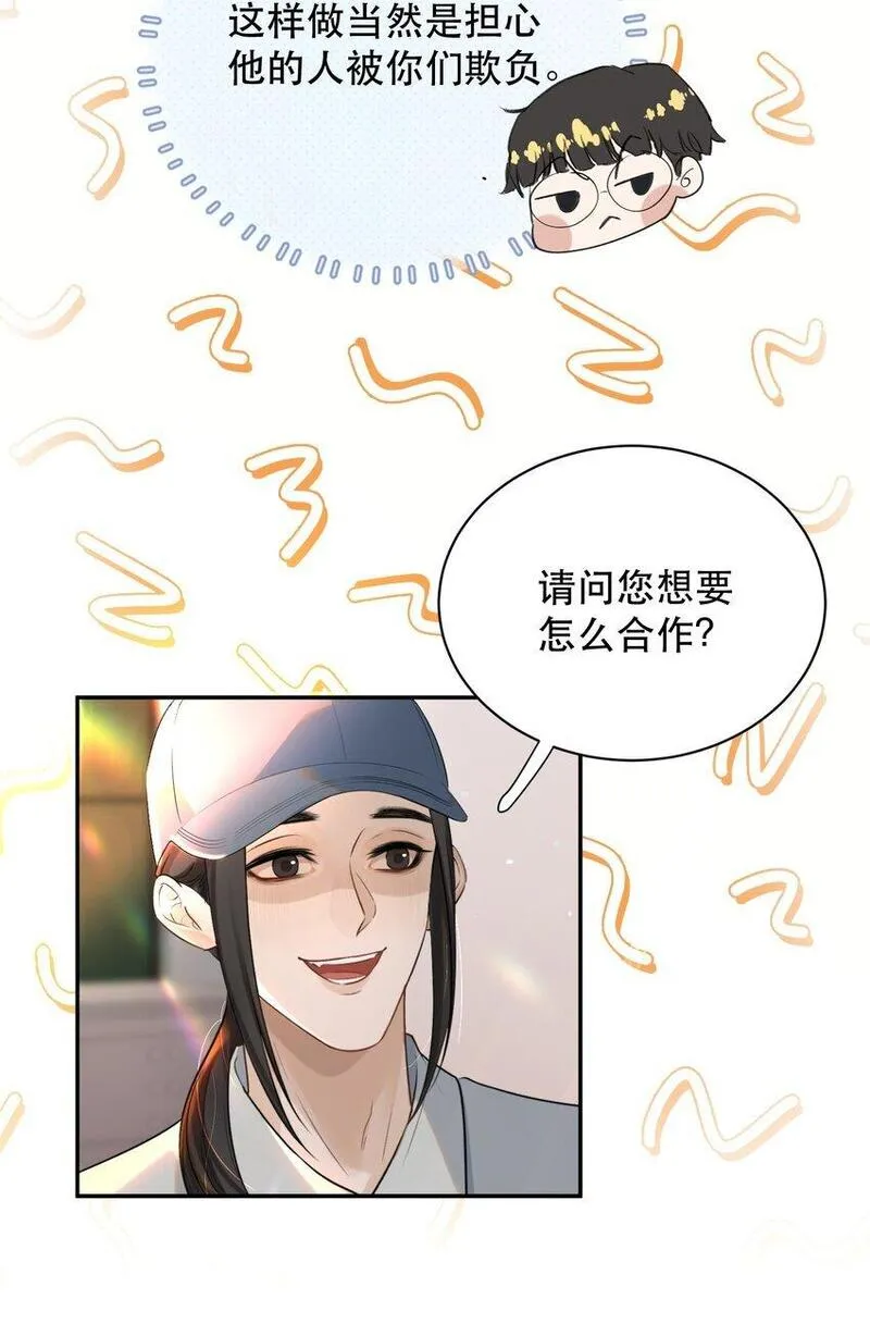 无法推开的忠犬漫画完整版漫画,019 红鸾心也早就动了呀！24图