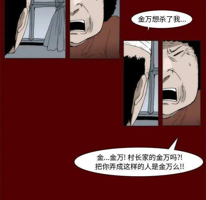 噬人雨漫画,6748图