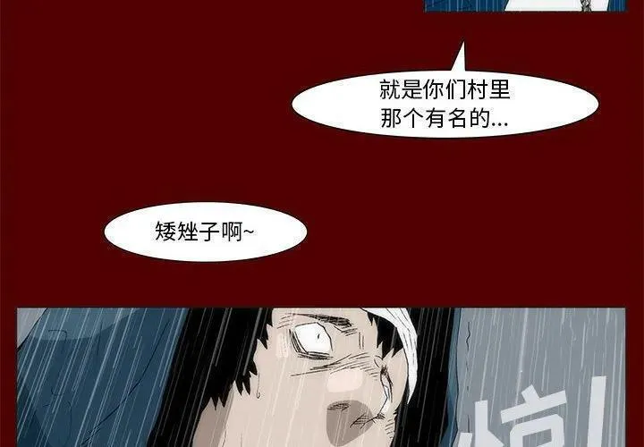 噬人雨漫画,674图