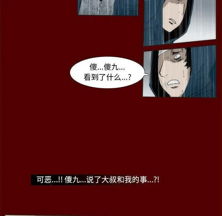 噬人雨漫画,6714图