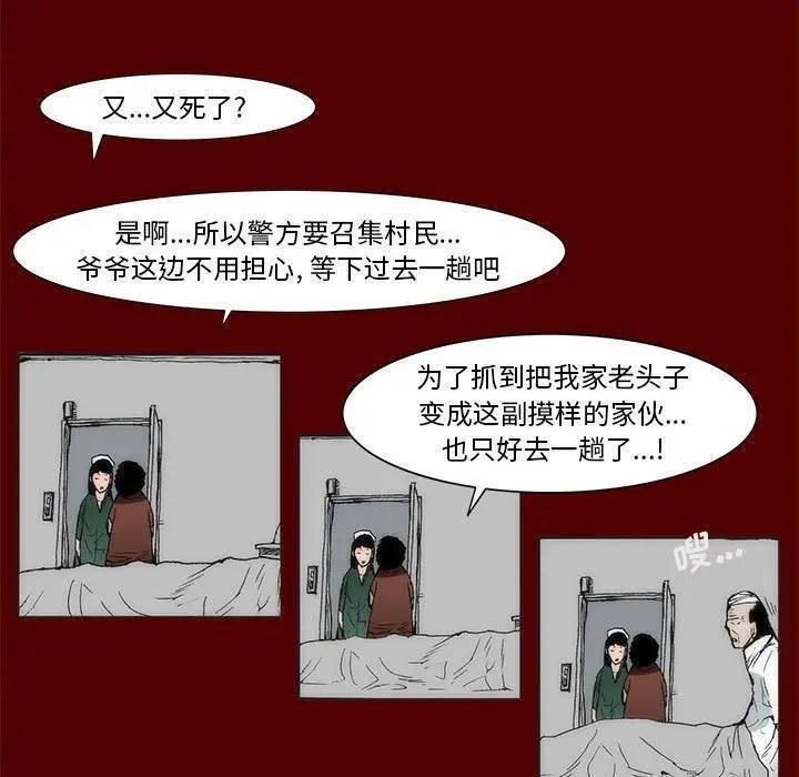 噬人雨漫画,6744图