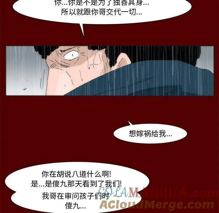 噬人雨漫画,6765图