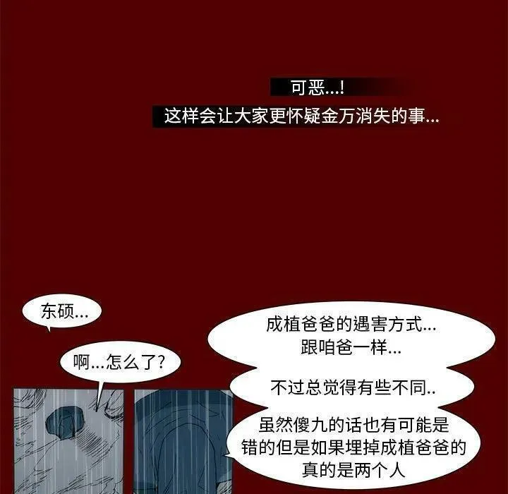 噬人雨漫画,6719图