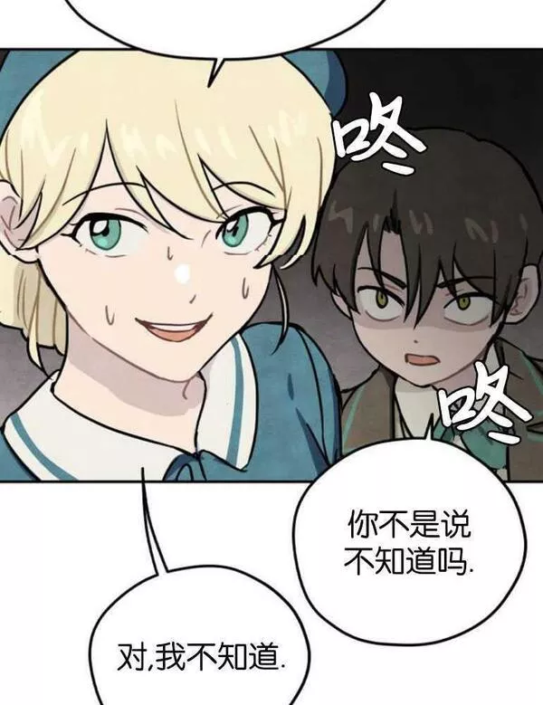 灵药 女朋友漫画,第04话80图