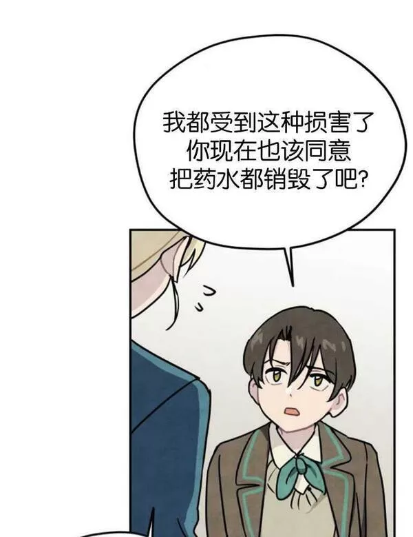 灵药 女朋友漫画,第04话84图