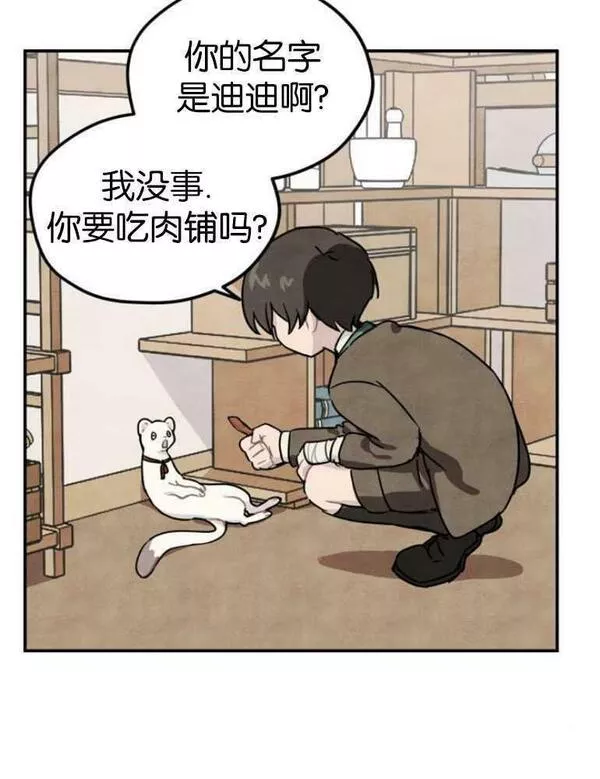 灵药 女朋友漫画,第04话58图