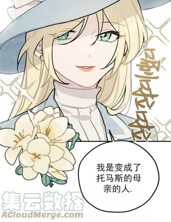 灵药魔女第二季在线看漫画,第06话88图