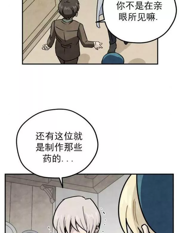 灵药魔女第二季在线看漫画,第06话41图