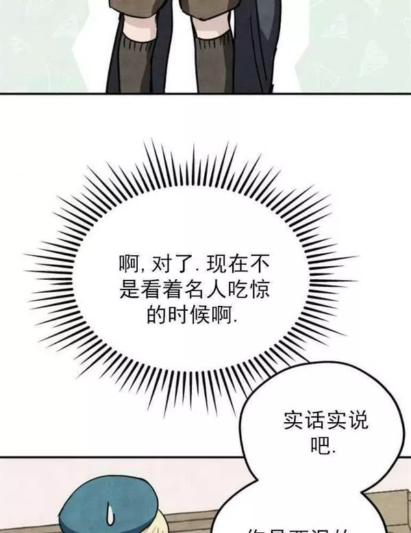 灵药魔女第二季在线看漫画,第06话23图