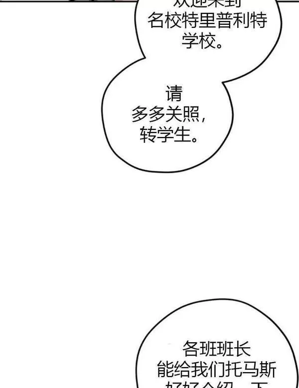 灵药螳螂漫画,第08话38图