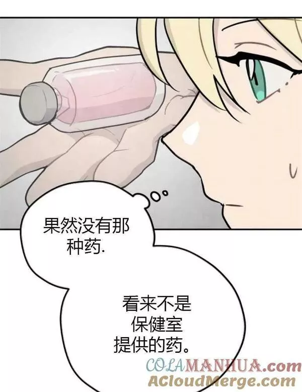 灵药螳螂漫画,第08话82图