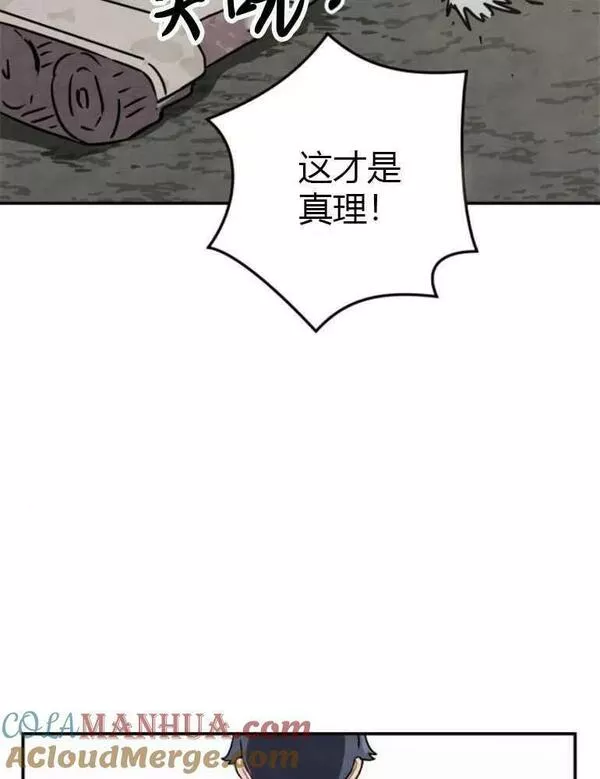 灵药螳螂漫画,第08话58图