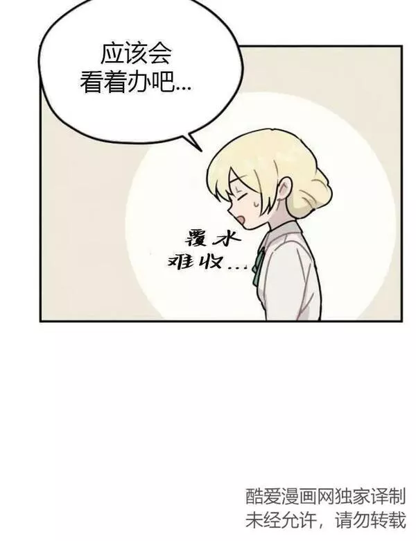 灵药螳螂漫画,第08话89图