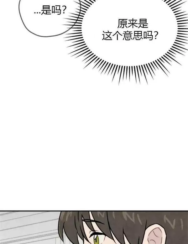 灵药螳螂漫画,第08话69图