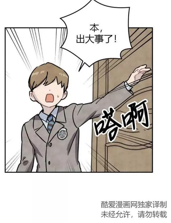 灵药螳螂漫画,第08话74图