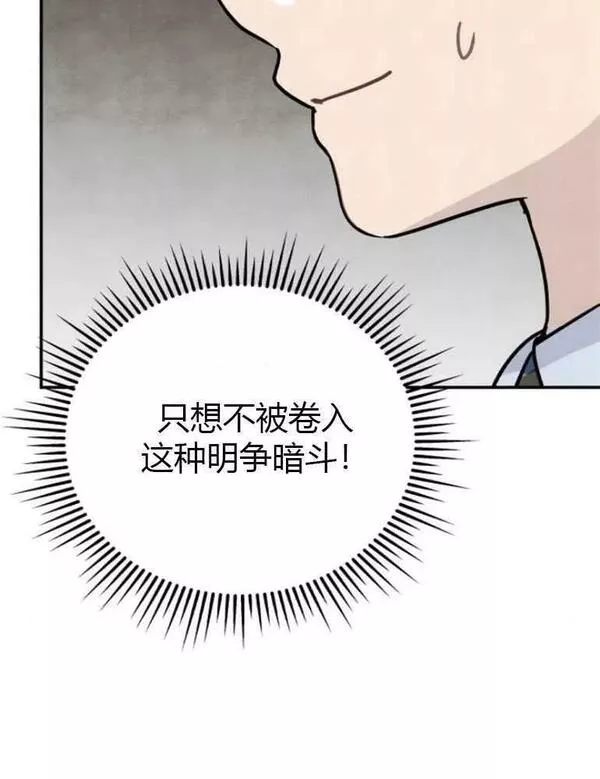 灵药螳螂漫画,第08话71图