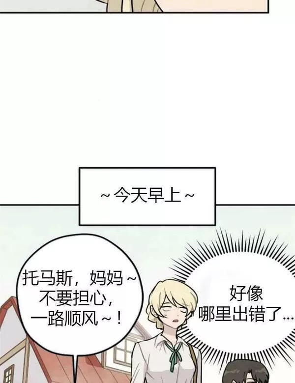 灵药螳螂漫画,第08话87图