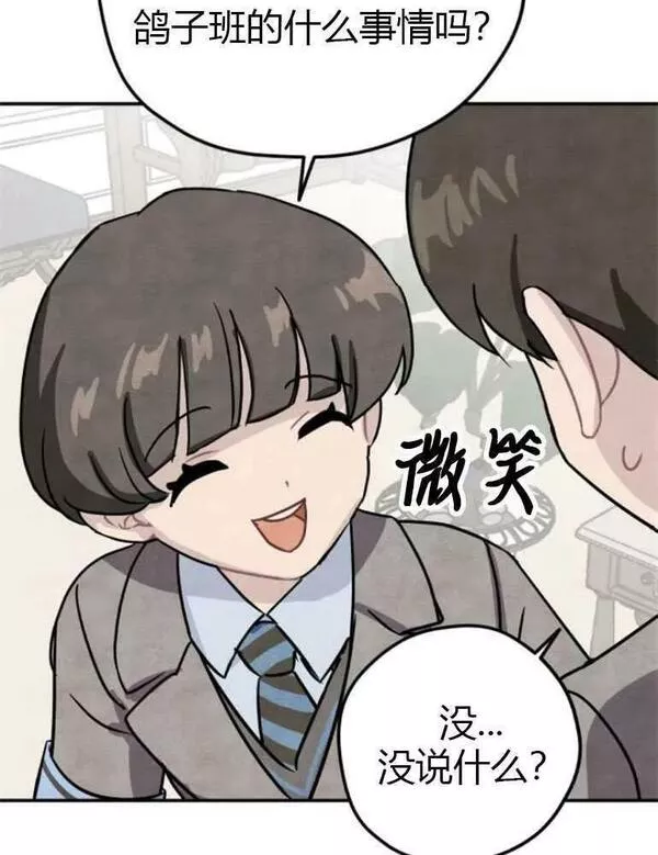 灵药螳螂漫画,第08话45图