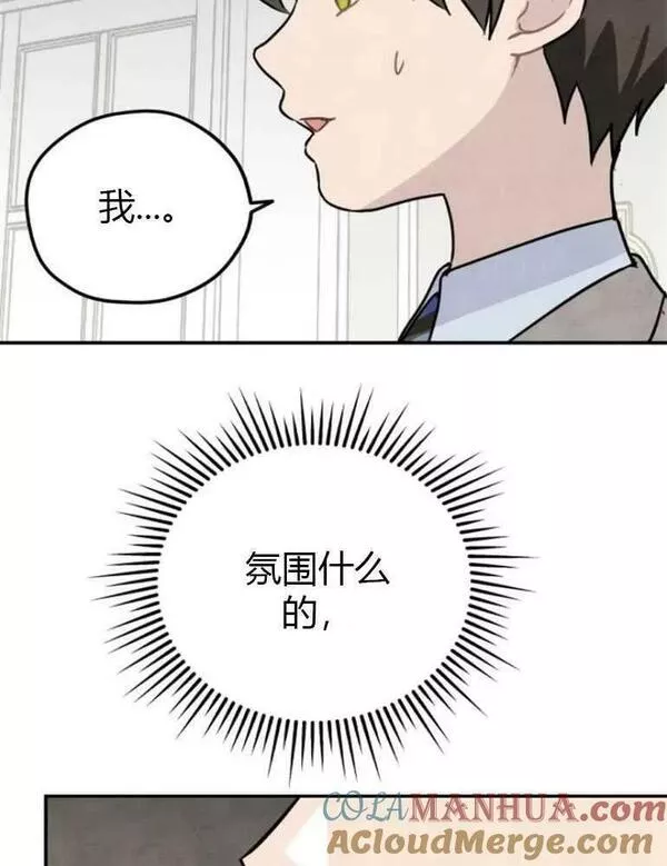 灵药螳螂漫画,第08话70图