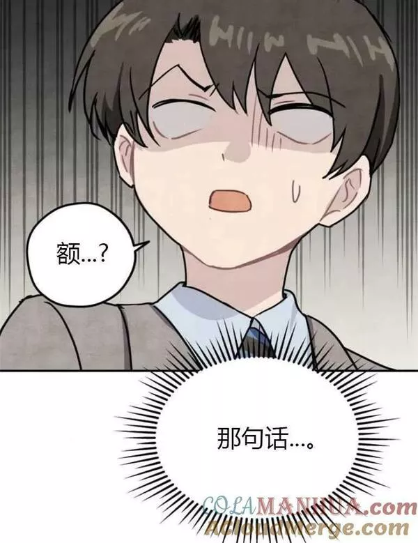 灵药螳螂漫画,第08话67图