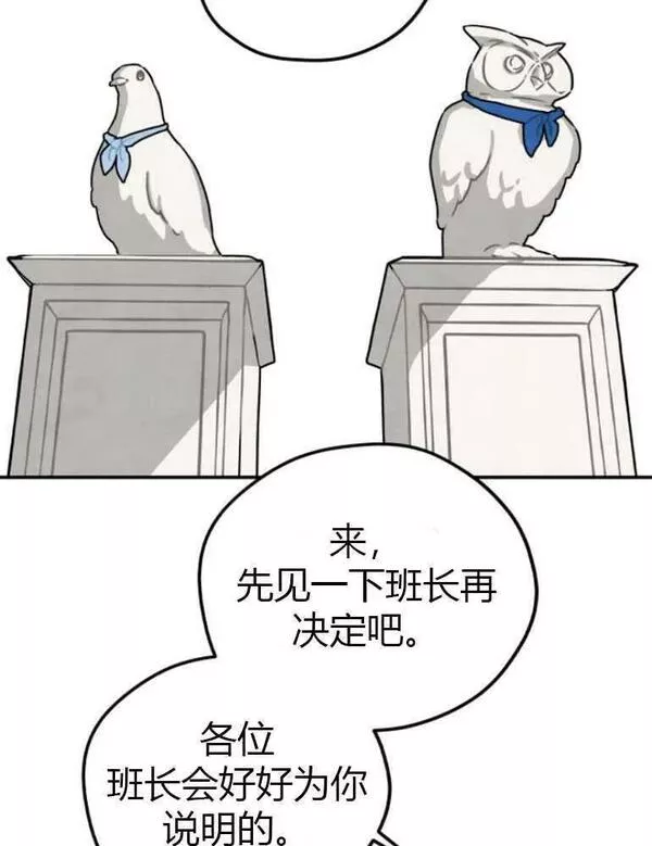 灵药螳螂漫画,第08话29图