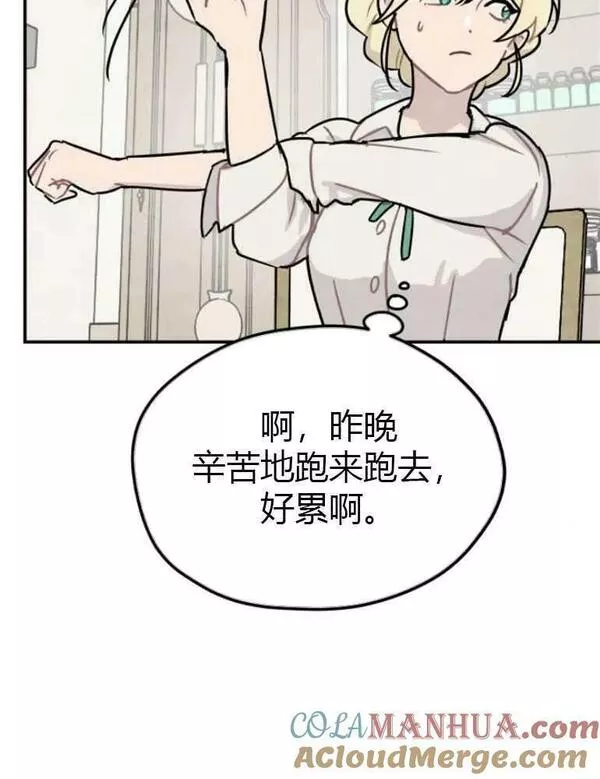 灵药螳螂漫画,第08话85图