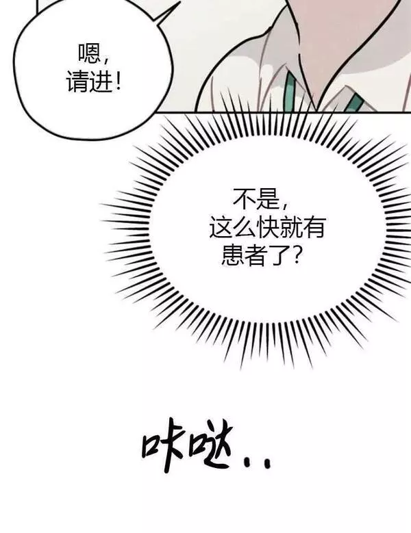 灵药螳螂漫画,第08话92图