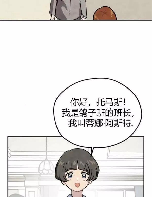 灵药螳螂漫画,第08话33图