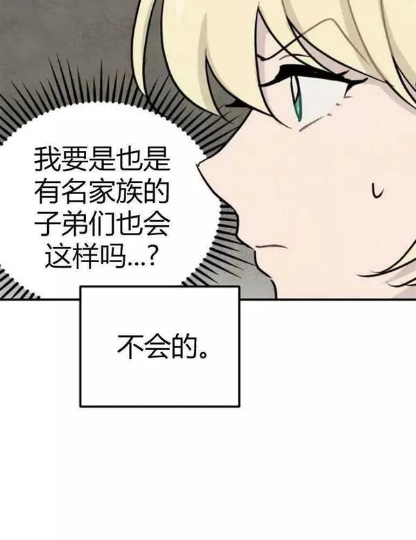 灵药魔女漫画,第13话75图