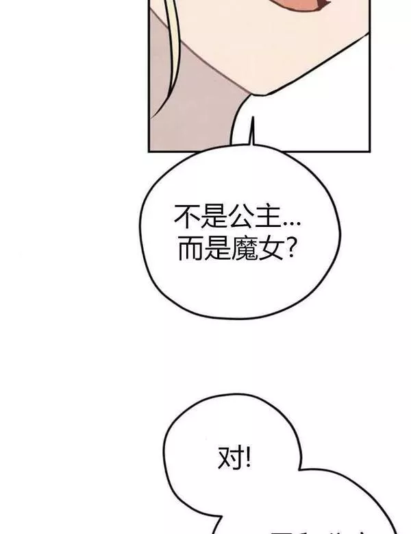 灵药魔女漫画,第13话30图