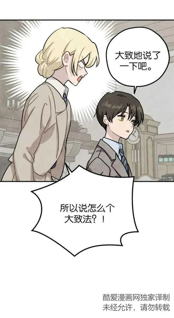 灵药螳螂漫画,第21话41图