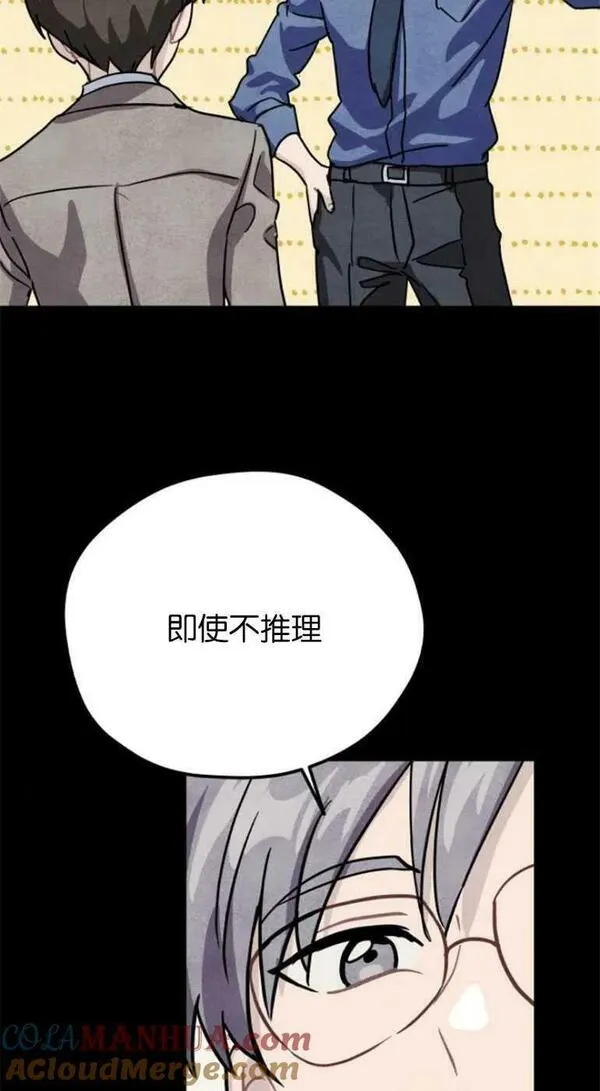 灵药螳螂漫画,第21话37图