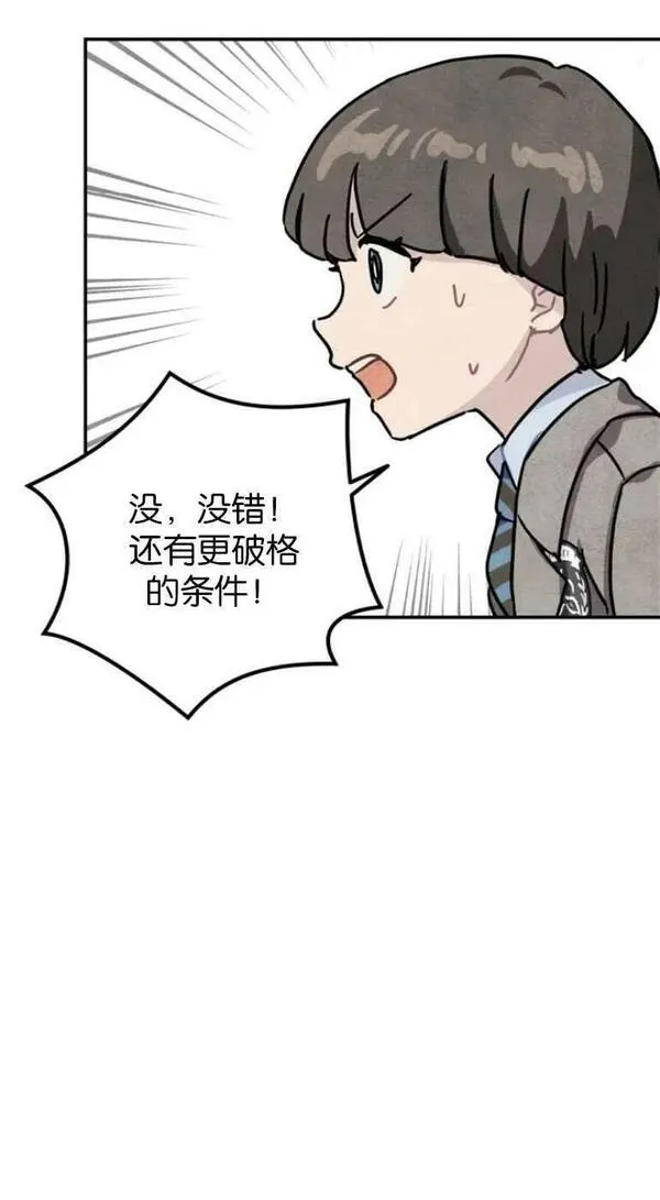 灵药螳螂漫画,第21话77图