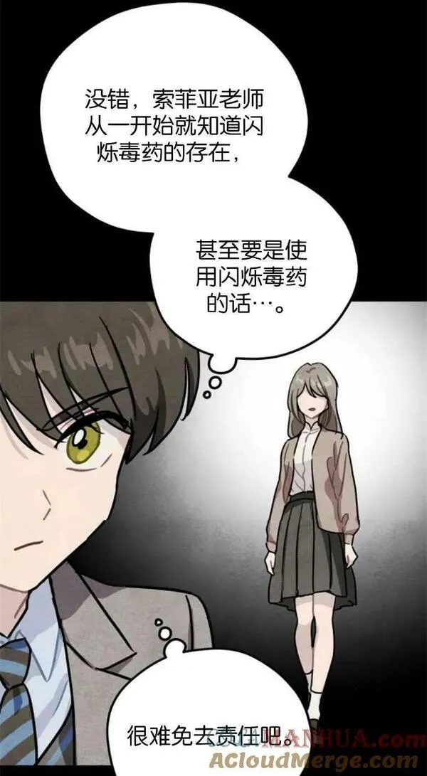 灵药螳螂漫画,第21话28图