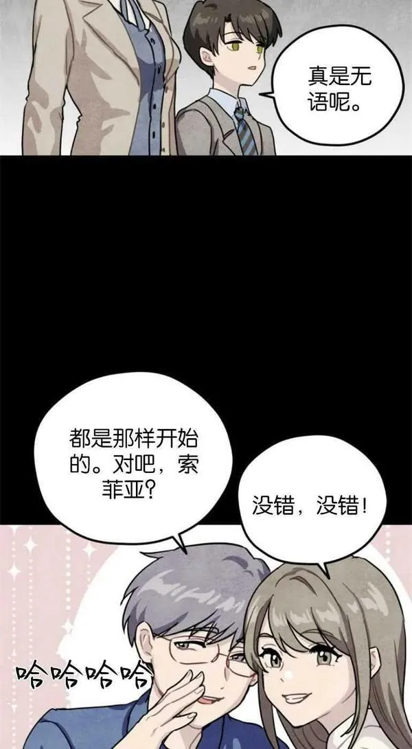 灵药螳螂漫画,第21话72图