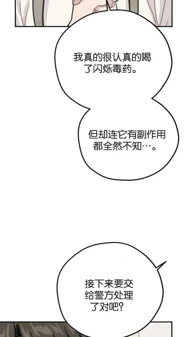 灵药螳螂漫画,第21话57图