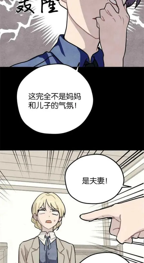 灵药螳螂漫画,第21话69图