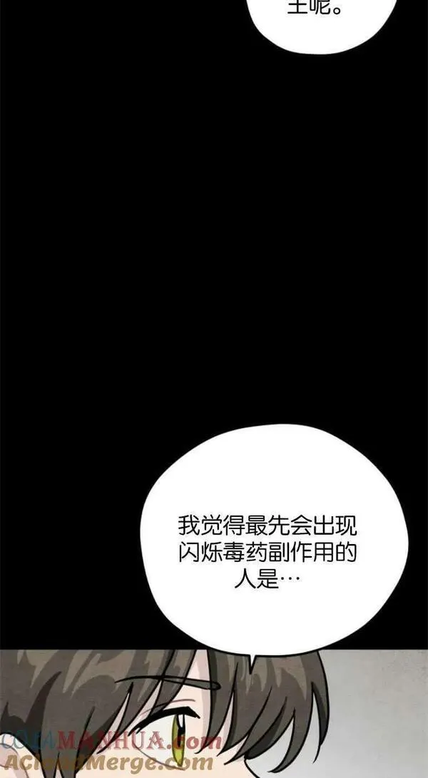 灵药螳螂漫画,第21话13图