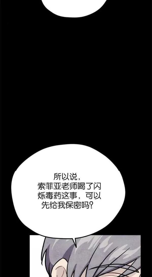 灵药螳螂漫画,第21话29图