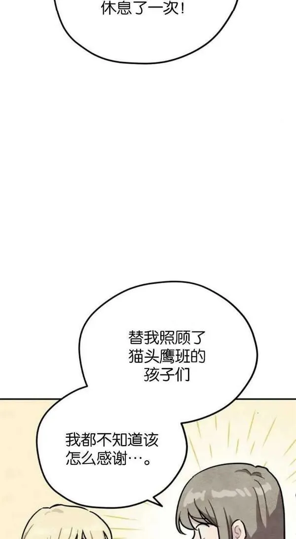 灵药螳螂漫画,第21话54图