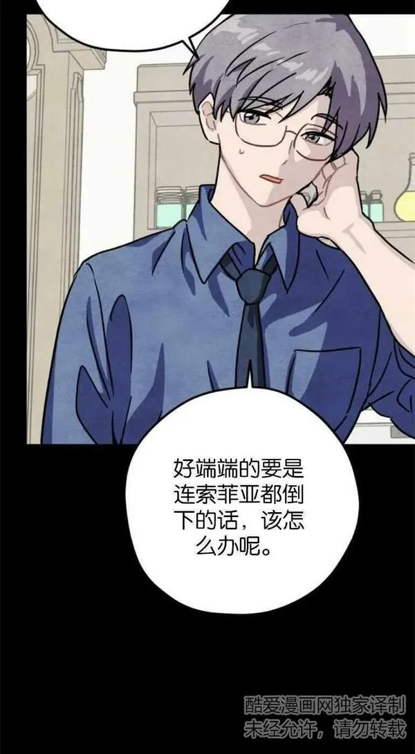 灵药螳螂漫画,第21话27图