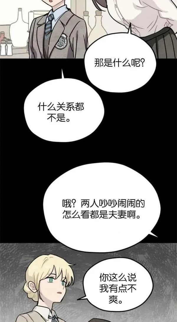 灵药螳螂漫画,第21话71图