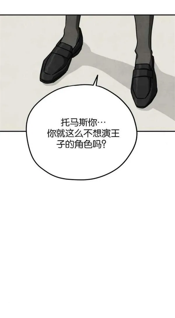 灵药螳螂漫画,第21话75图