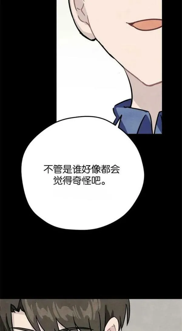 灵药螳螂漫画,第21话38图