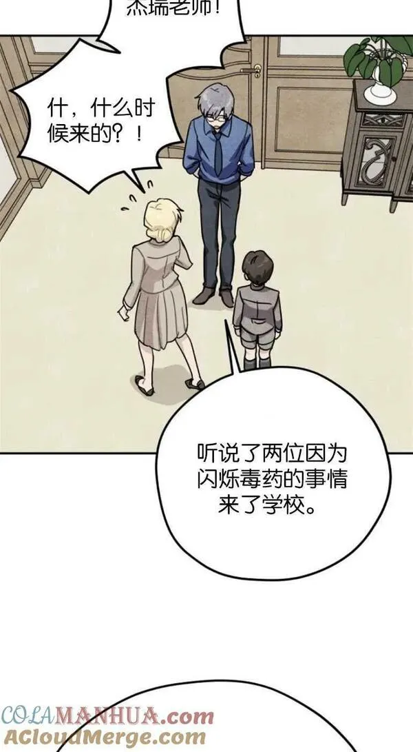 灵药螳螂漫画,第21话43图