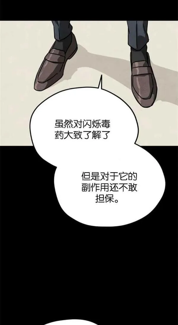 灵药螳螂漫画,第21话24图